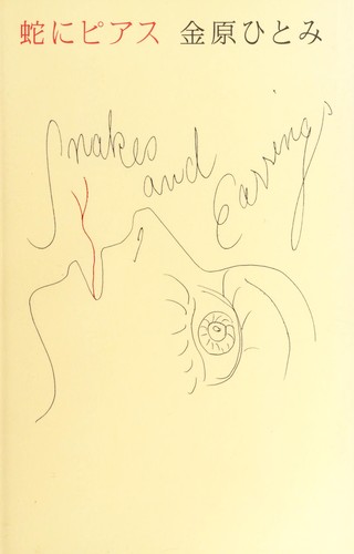 Cover of 蛇にピアス