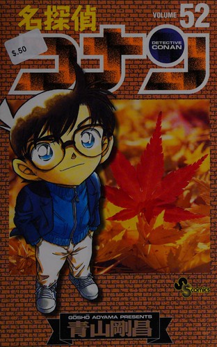 Cover of 名探偵コナン