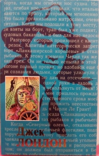 Cover of Морской волк
