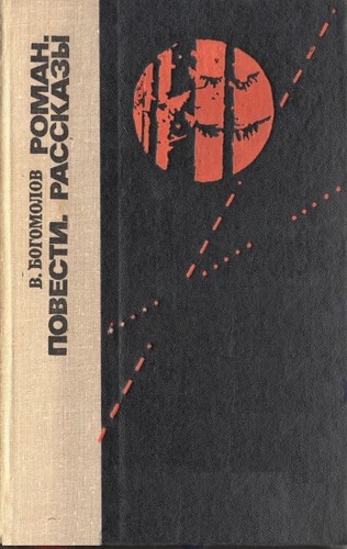 Cover of Роман, повести, рассказы