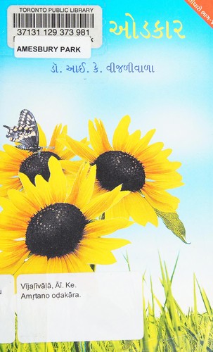Cover of Amr̥tano oḍakāra