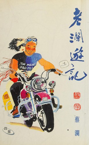 Cover of Jiu le ye
