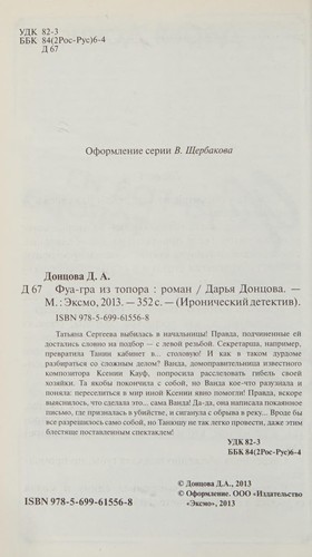 Cover of Fua-gra iz topora