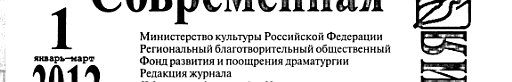 Cover of Современная драматургия