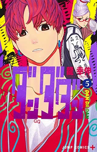 Cover of ダンダダン 5
